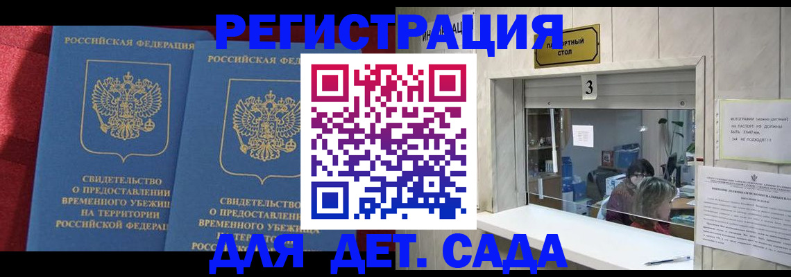 прописка ребенка в Конаково