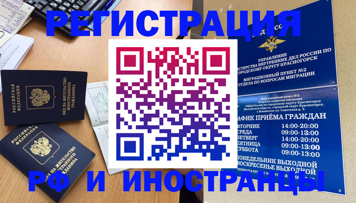 временная регистрация собственник в Конаково