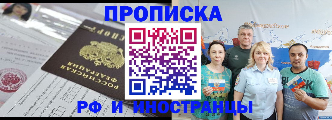 прописка законно в Конаково